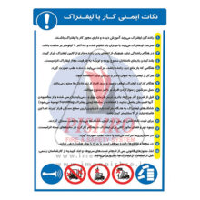 هولدر و تگ مخصوص سامانه ایمنی لیفتراک