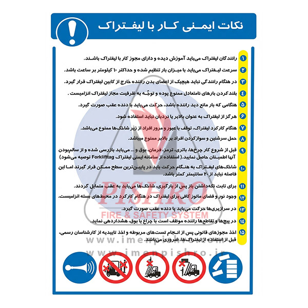 هولدر و تگ مخصوص سامانه ایمنی لیفتراک