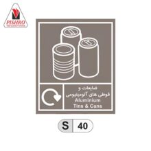 خرید تابلو بازیافت ضایعات قوطی های آلومینیومی