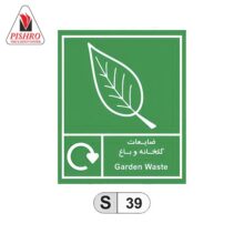 خرید تابلو بازیافت ضایعات گلخانه و باغ