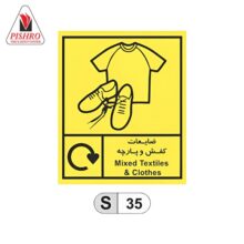 خرید تابلو بازیافت ضایعات کفش و لباس