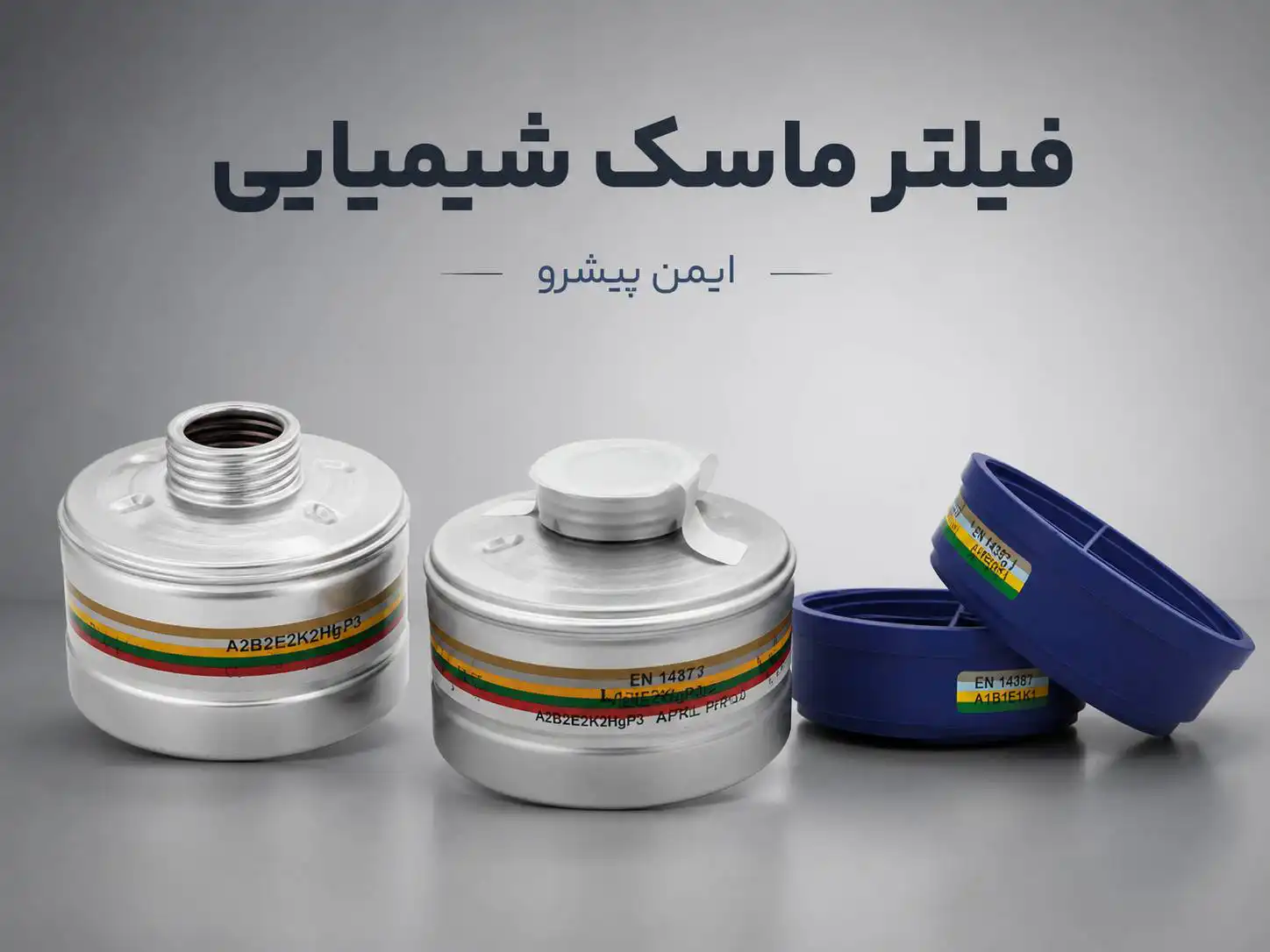 فیلتر ماسک دراگر چیست و چه کاربردی دارد؟