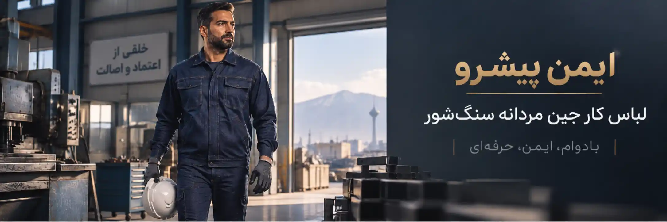 لباس کار جین مردانه