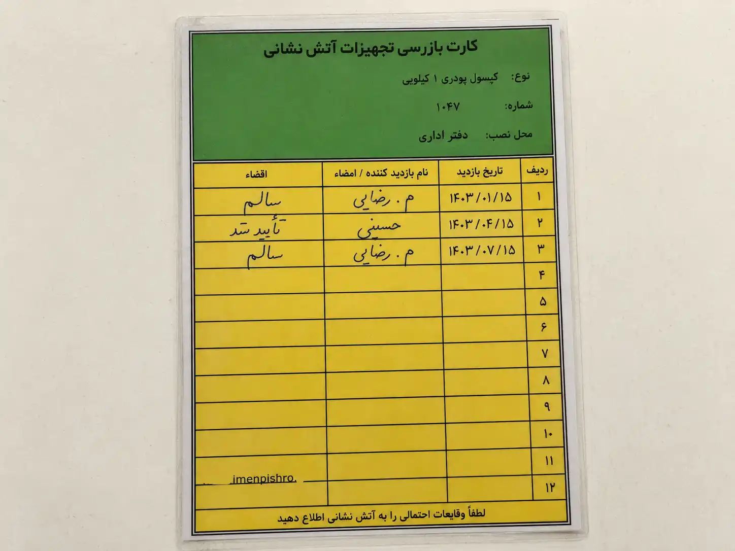 نمونه کارت شارژ کپسول آتش نشانی