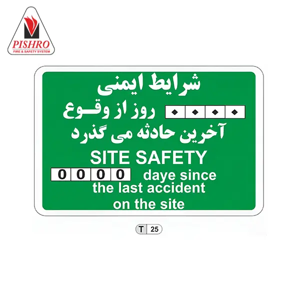 پوستر ایمنی کد T25