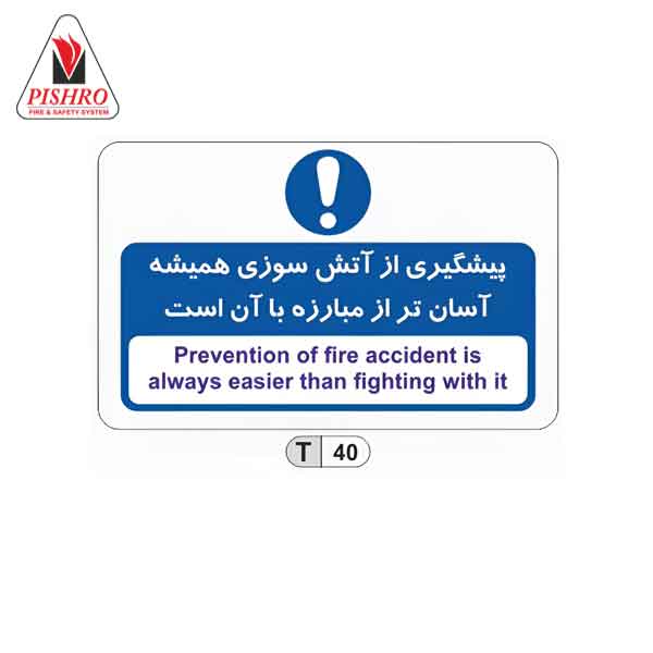 پیام ایمنی کد T40