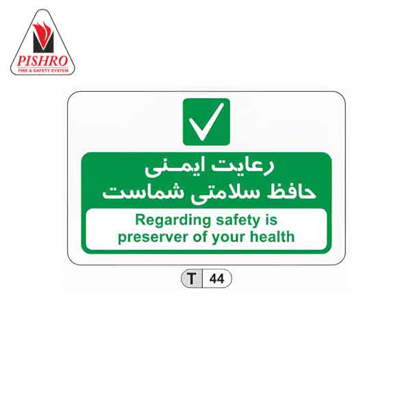 پیام3 پیام ایمنی کد T41