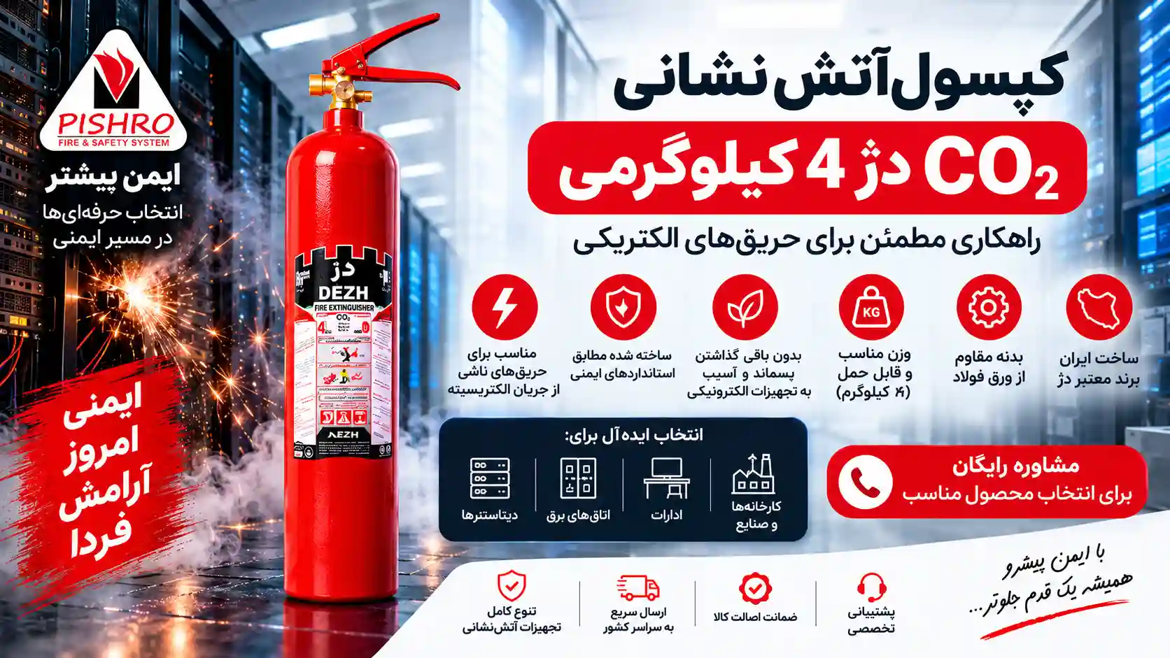 کپسول آتش نشانی CO2 دژ 4 کیلوگرمی